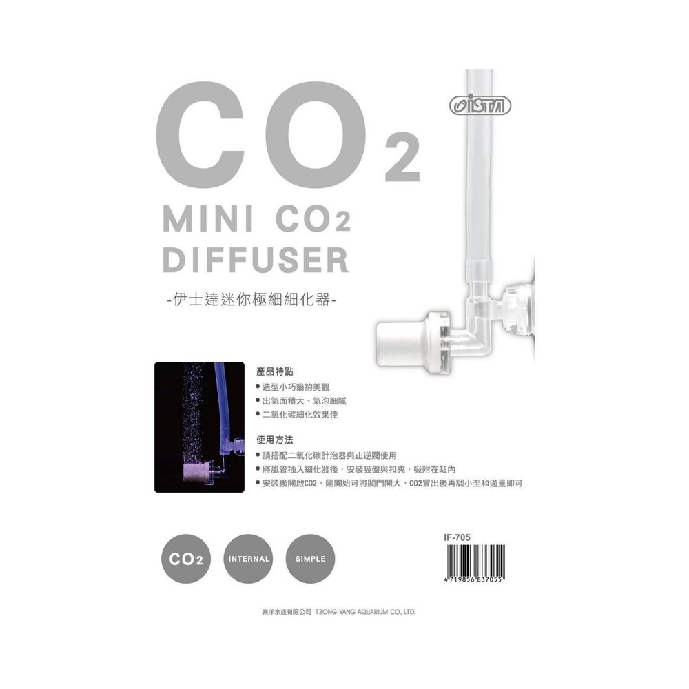 ISTA Mini CO2 Diffuser – Enhance Your Aquarium with Precision CO2 ISTA Mini CO2 Diffuser