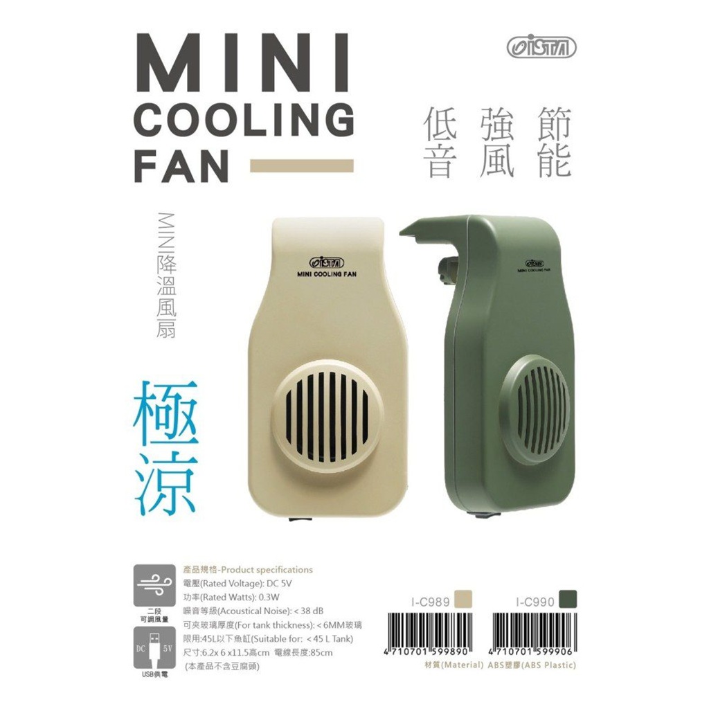 ISTA USB Mini Cooling Fan Green – Keep Your Aquarium Cool and Safe ISTA USB Mini Cooling Fan Green – Keep Your Aquarium Cool and Safe